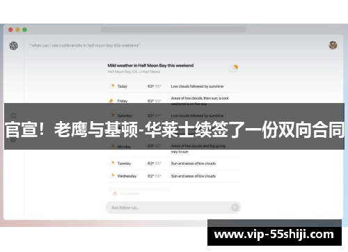 官宣！老鹰与基顿-华莱士续签了一份双向合同